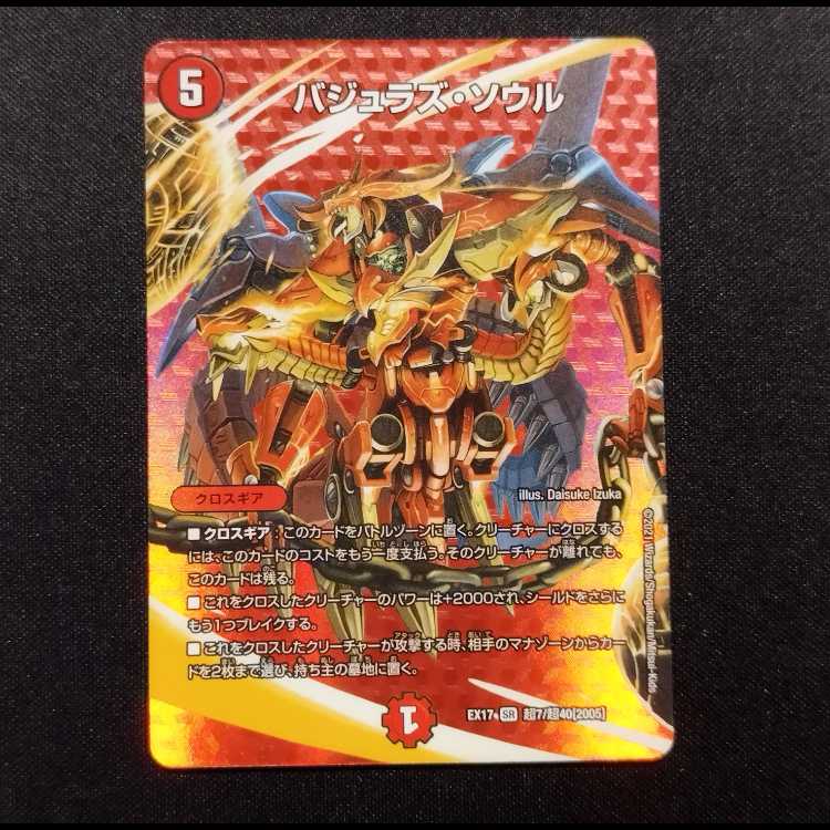 中古品 デュエルマスターズ バジュラズ・ソウル SR MAXレア 1枚の通販
