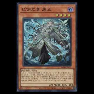 巳剣之尊 麁正」の激安通販 | magi