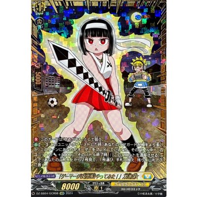 ゲーマーが妖怪退治やってみた！」刀道巫女【GCR】{DZ-SS04/GCR08