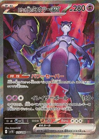 ロケット団の栄光」の激安通販 | magi