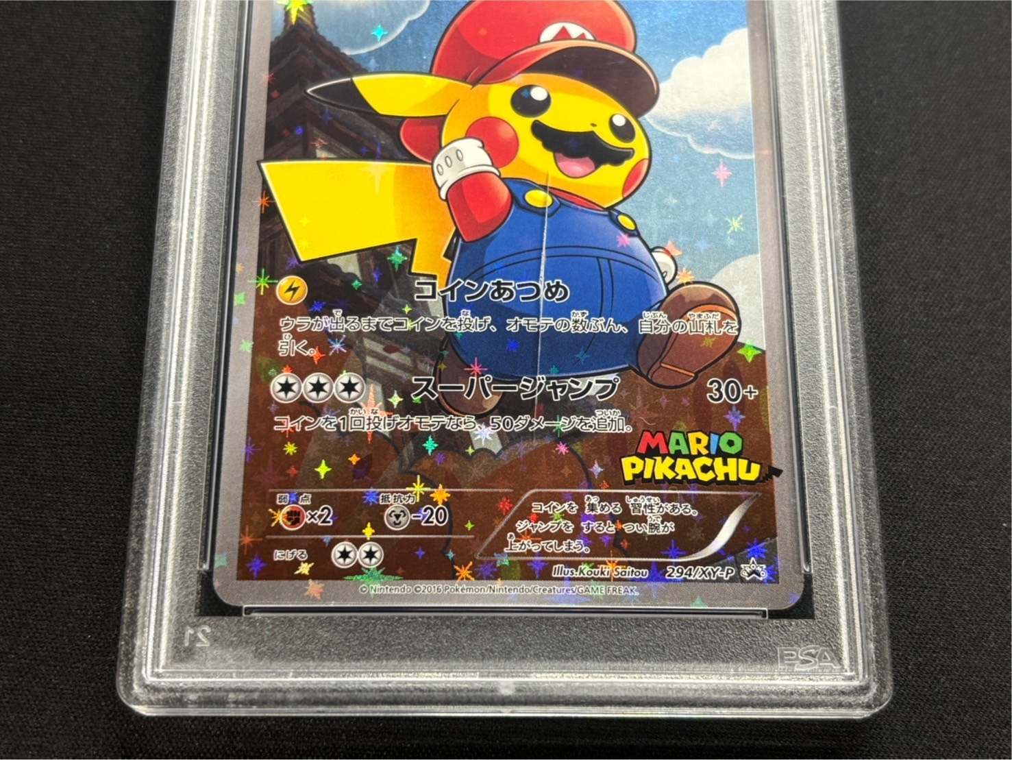状態難/PSA10鑑定済〕マリオピカチュウ【P】{294/XY-P} 1の通販 カード