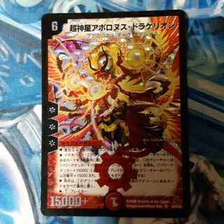 超神星アポロヌス・ドラゲリオン 初期 1枚 1枚の通販 たぬきち@プロフ