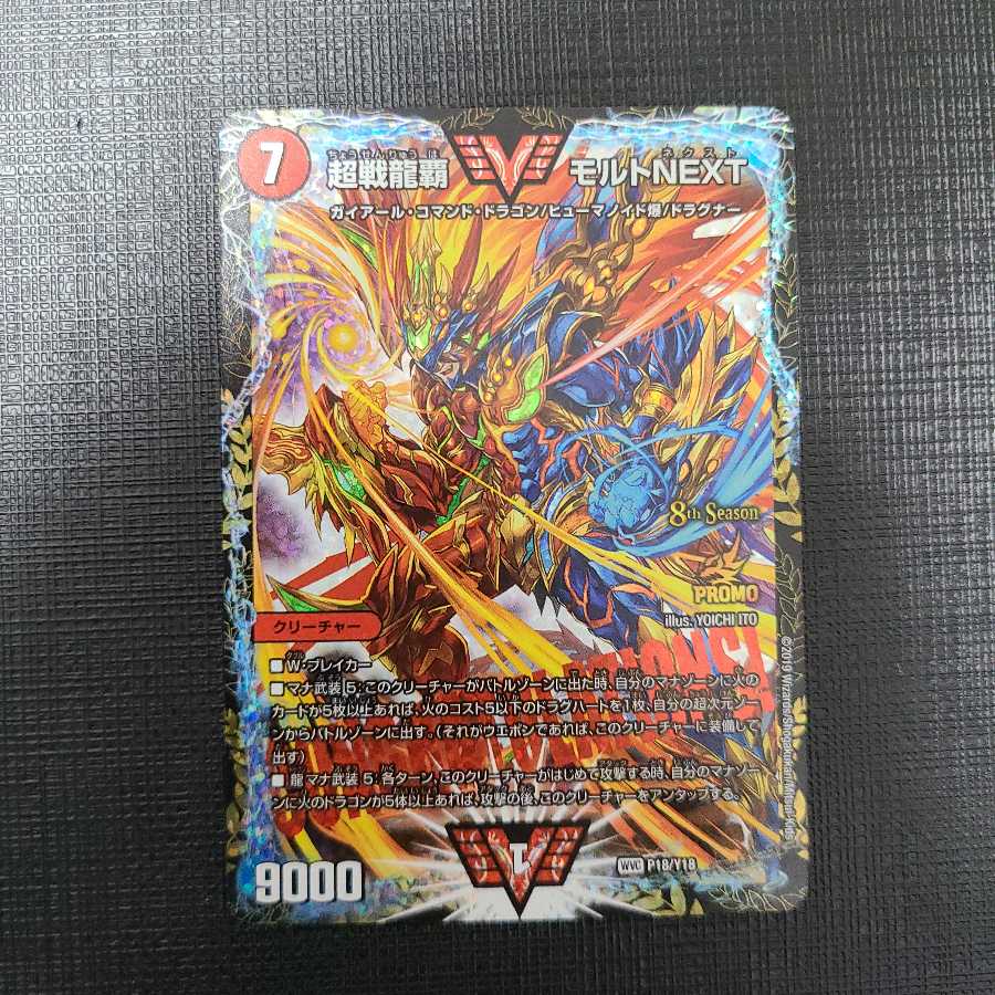 超戦龍覇 モルト NEXT cs優勝プロモ 1枚の通販 ナカ（1369870348） | magi