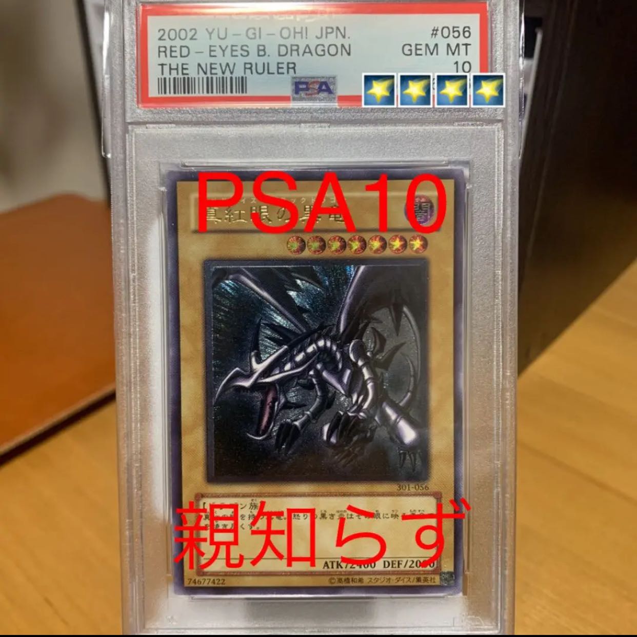 専用 遊戯王 親知らず 真紅眼の黒竜 PSA10 レッドアイズ 1枚の通販