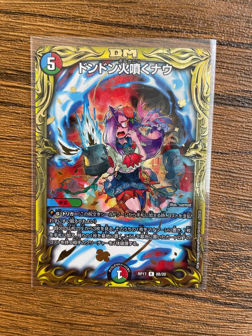 ドンドン火噴くナウ(20thSPレア仕様) 1枚の通販 しょう（260430331