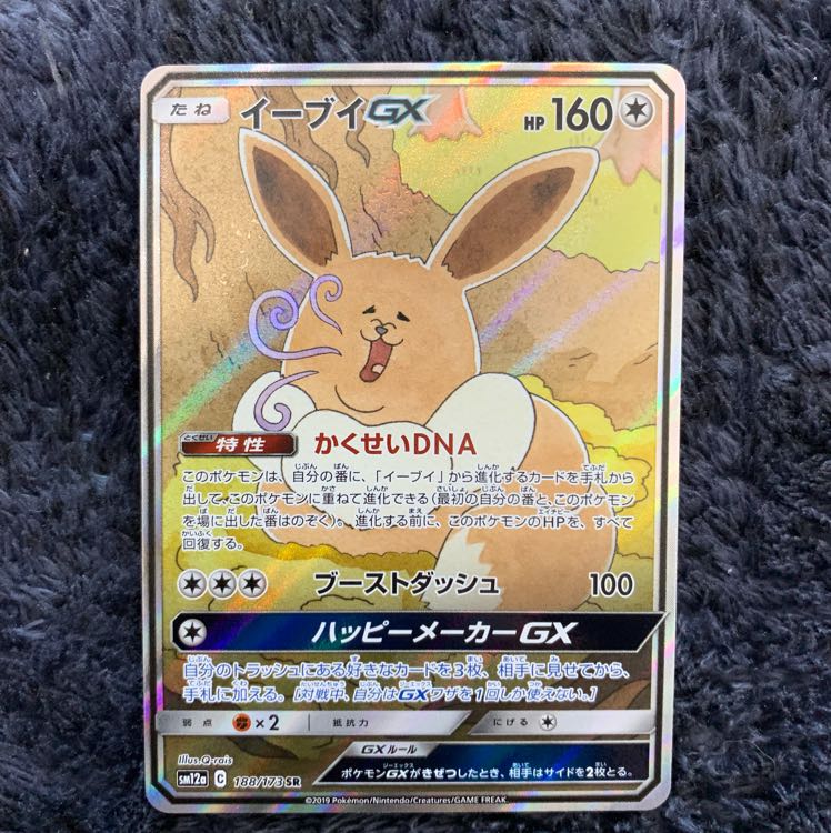 イーブイgx sr イラスト違い 1枚 (Used) （1488614580）| magi -TCG