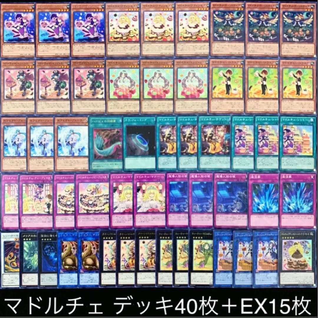 遊戯王 マドルチェ デッキ 1枚の通販 【きち】デュエルモンスターズ