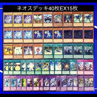 遊戯王 ガチ構築！！ ネオス デッキ40枚EX15枚 No.40 30枚の通販 高店