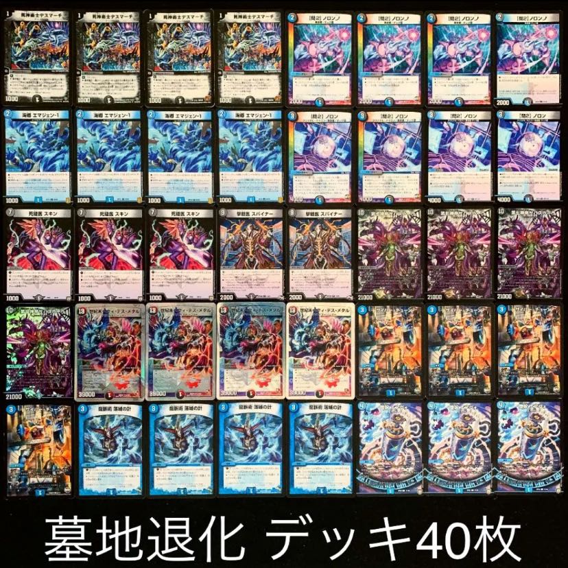 デュエマ No.761 ガチ構築 墓地退化 デッキ40枚 30枚の通販 タロウ