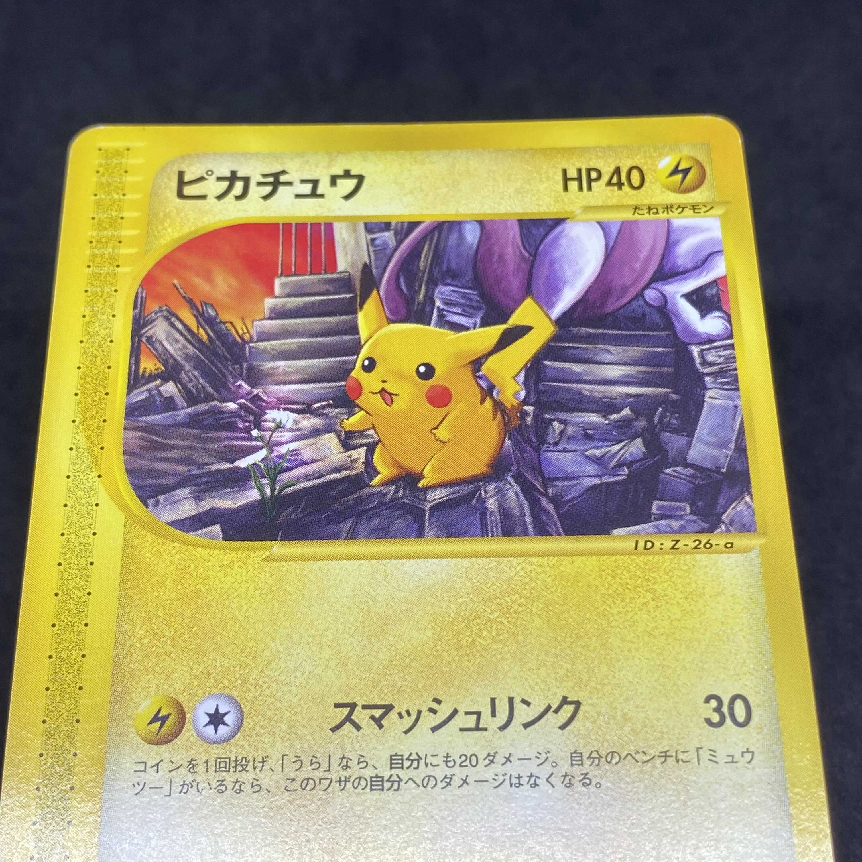 ポケモンカードe ピカチュウ スマッシュリンク プロモ 1枚の通販 希少