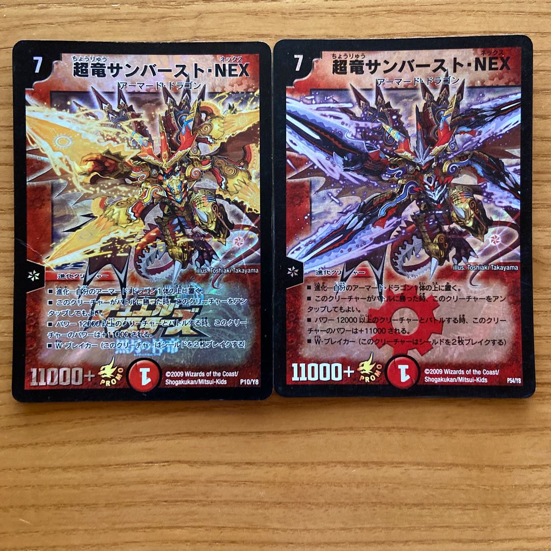 超竜サンバーストNEX 2枚 プロモ 2枚 (Used) （1242044009）| magi