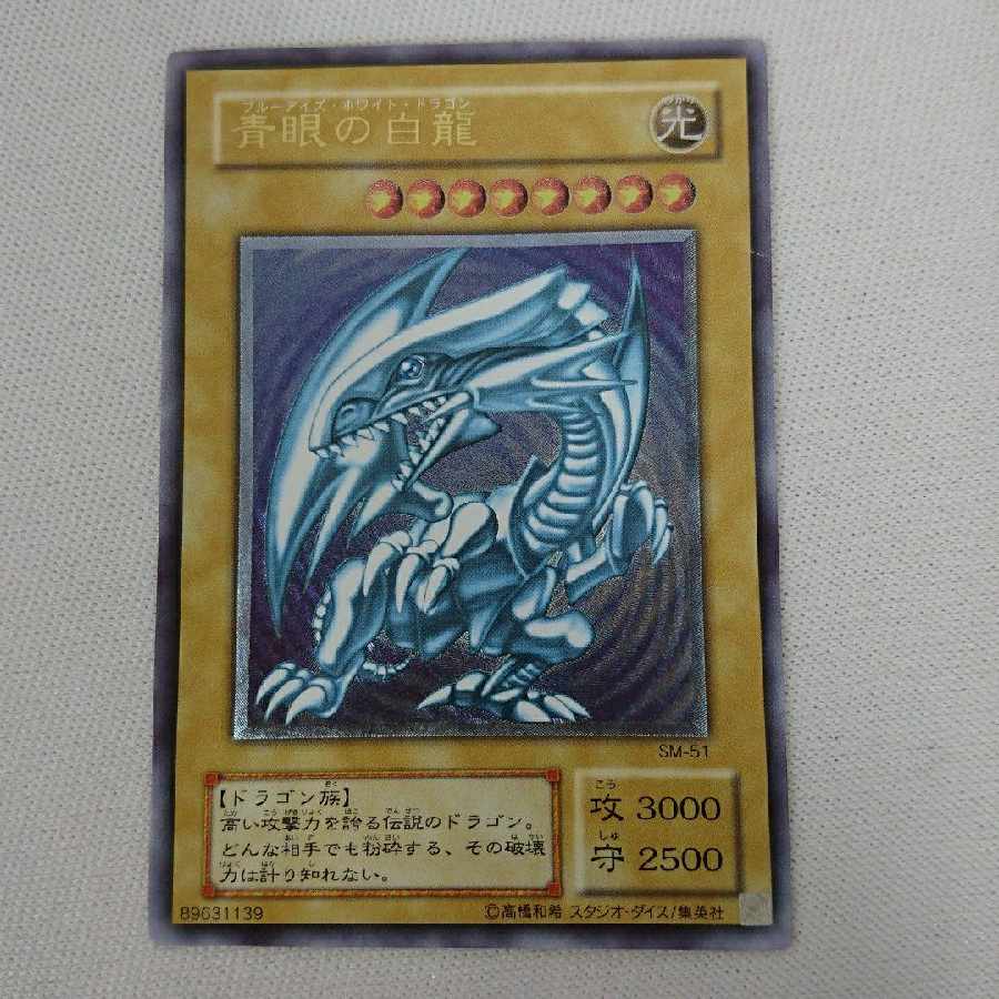 Yu-Gi-Oh! Blue-Eyes White Dragon SM-51 Old Relief 1枚 (Used