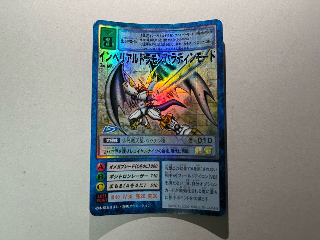 デジモンカード インペリアルドラモンパラディンモード 1枚の通販 たま