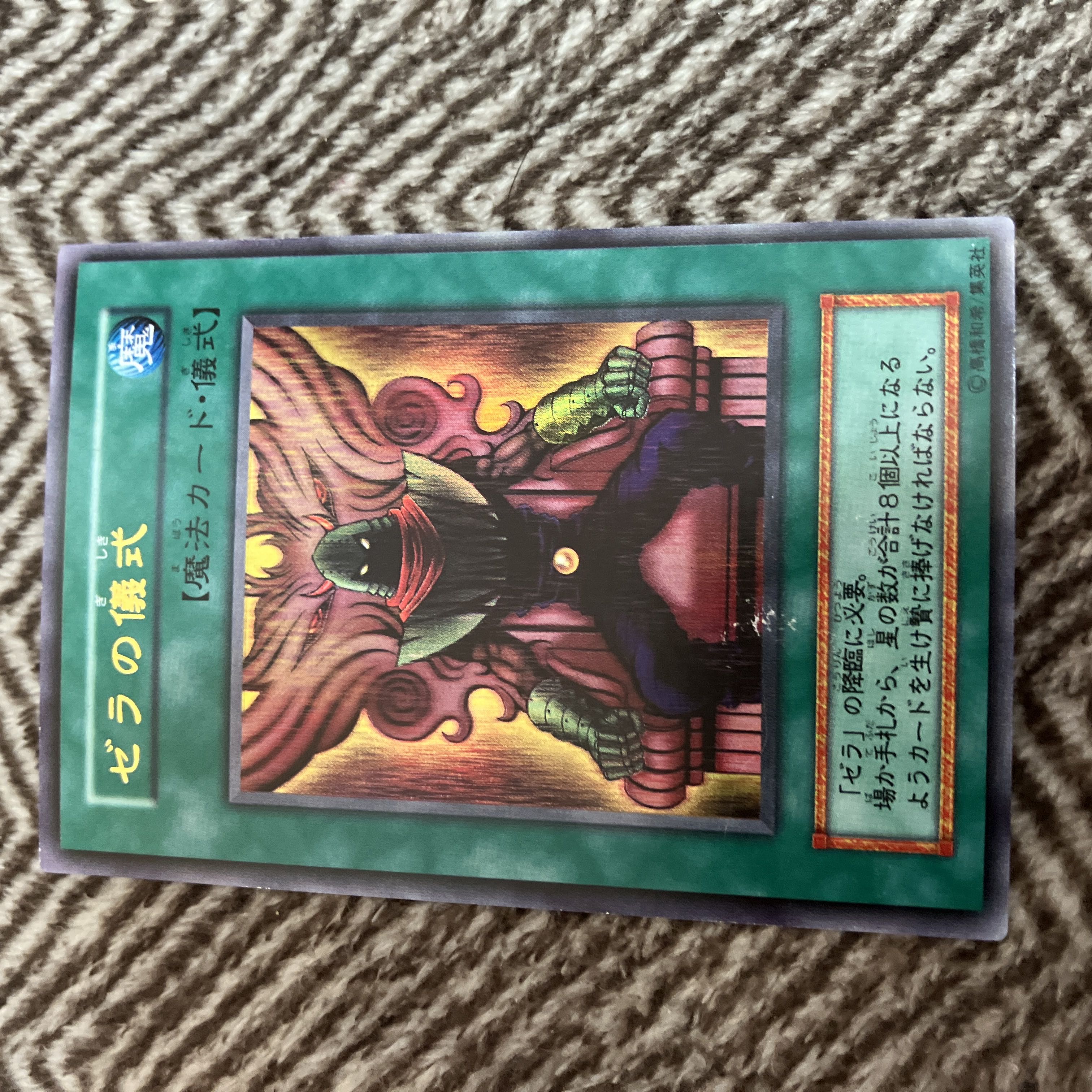 遊戯王 ゼラの儀式 初期 ウルトラレア 1枚の通販 さち（1191781572