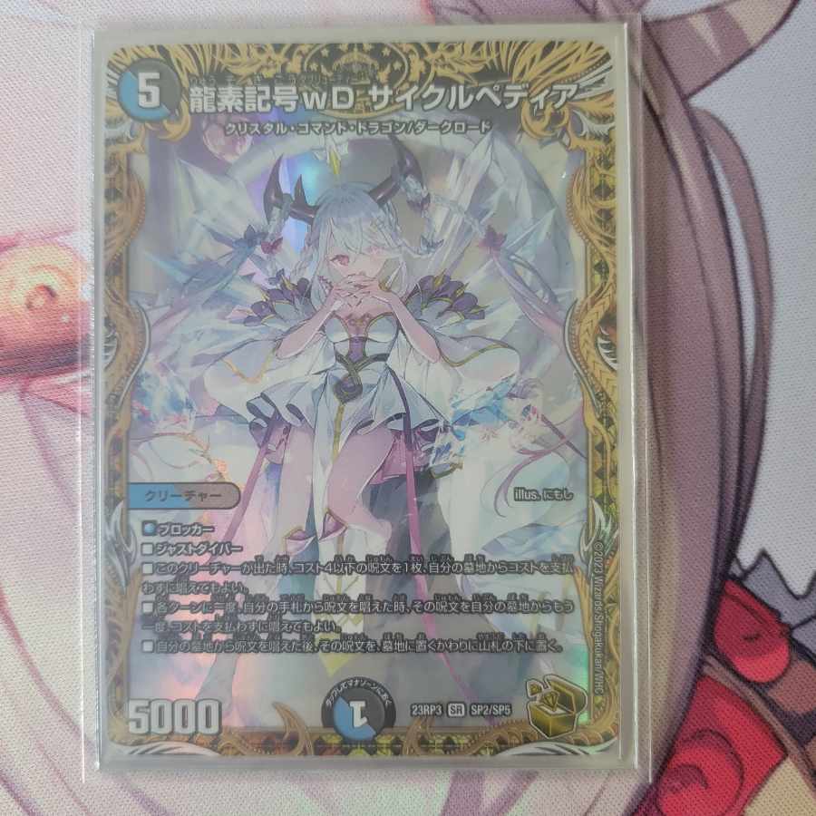 龍素記号wD サイクルペディア 金トレジャー 1枚の通販 matha