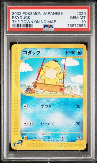 ポケモンカードe コダック アンリミ PSA10 地図にない町 1枚の通販 FU