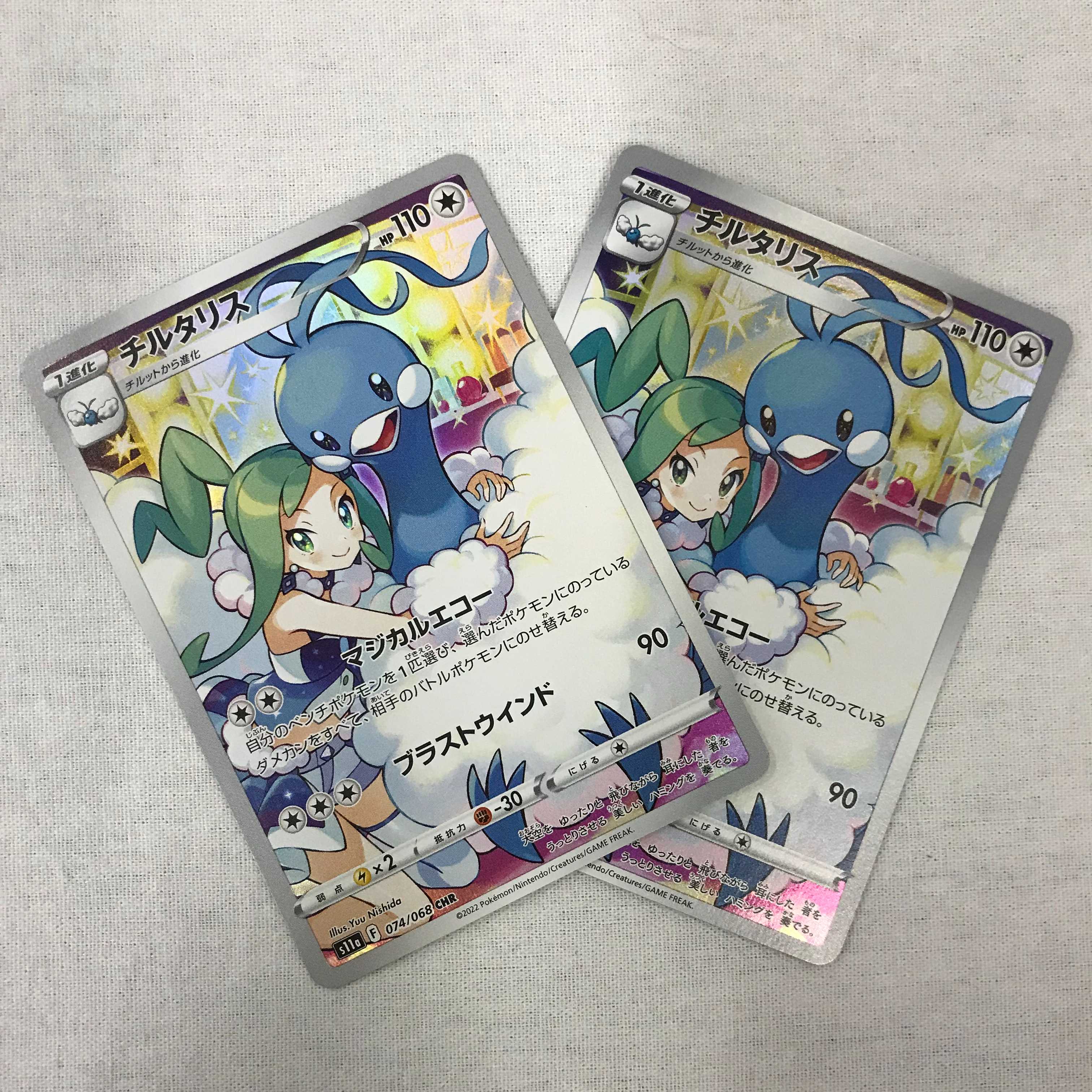 073MC219D ポケモンカード CHR チルタリス 2枚セット 2枚の通販 マンガ