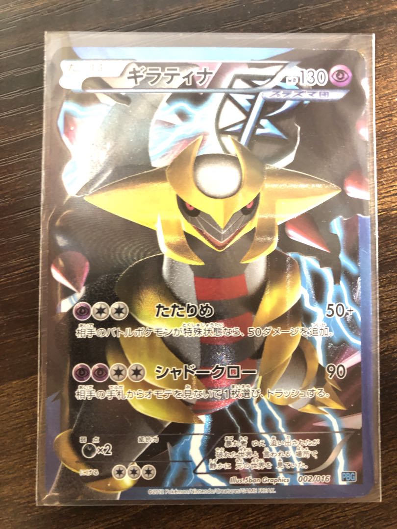 ギラティナ 002/016 1枚の通販 わた（1498862837） | magi