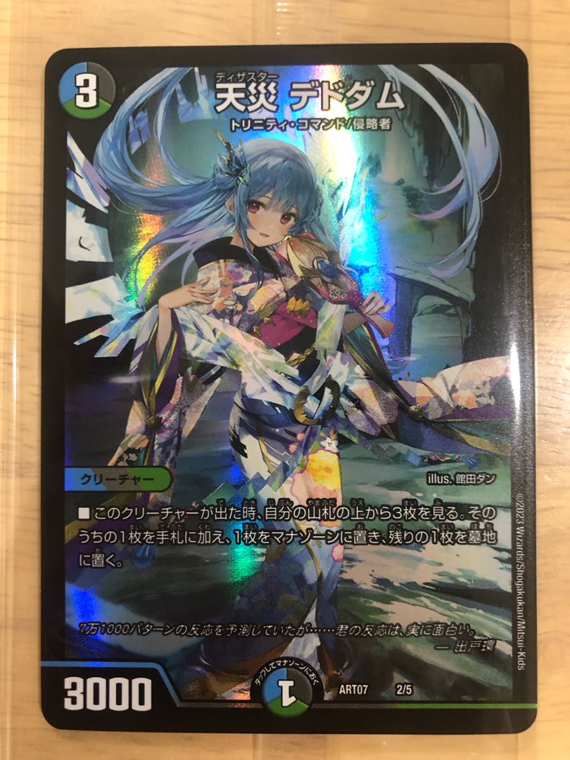 完美品 デュエルマスターズ 神アート 天災デドダム 1枚の通販 くりぼー