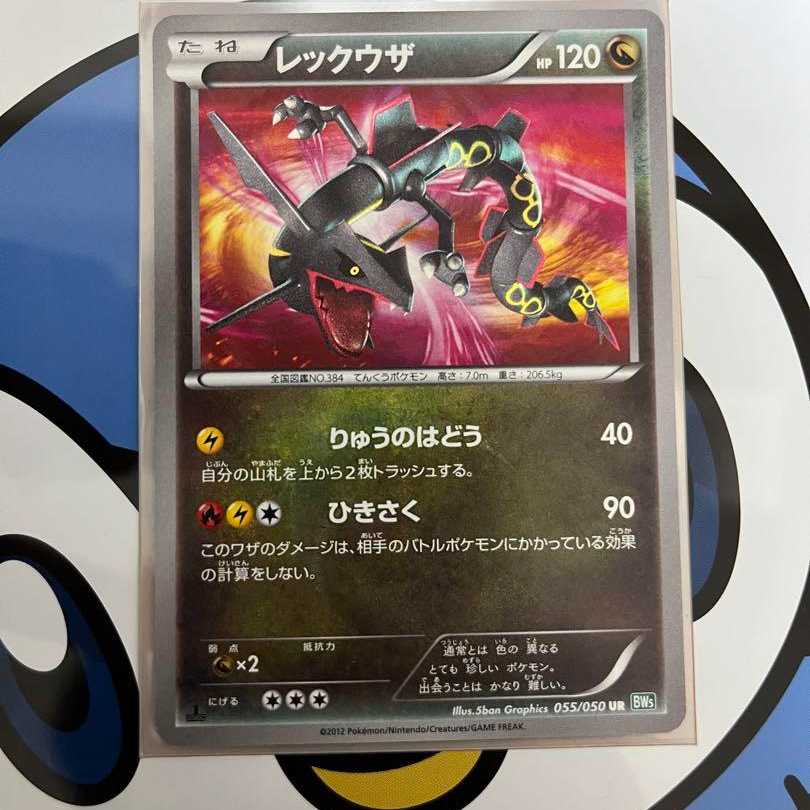 ポケモンカード レックウザ UR BW 色違い 1枚の通販 Misaki（176223778