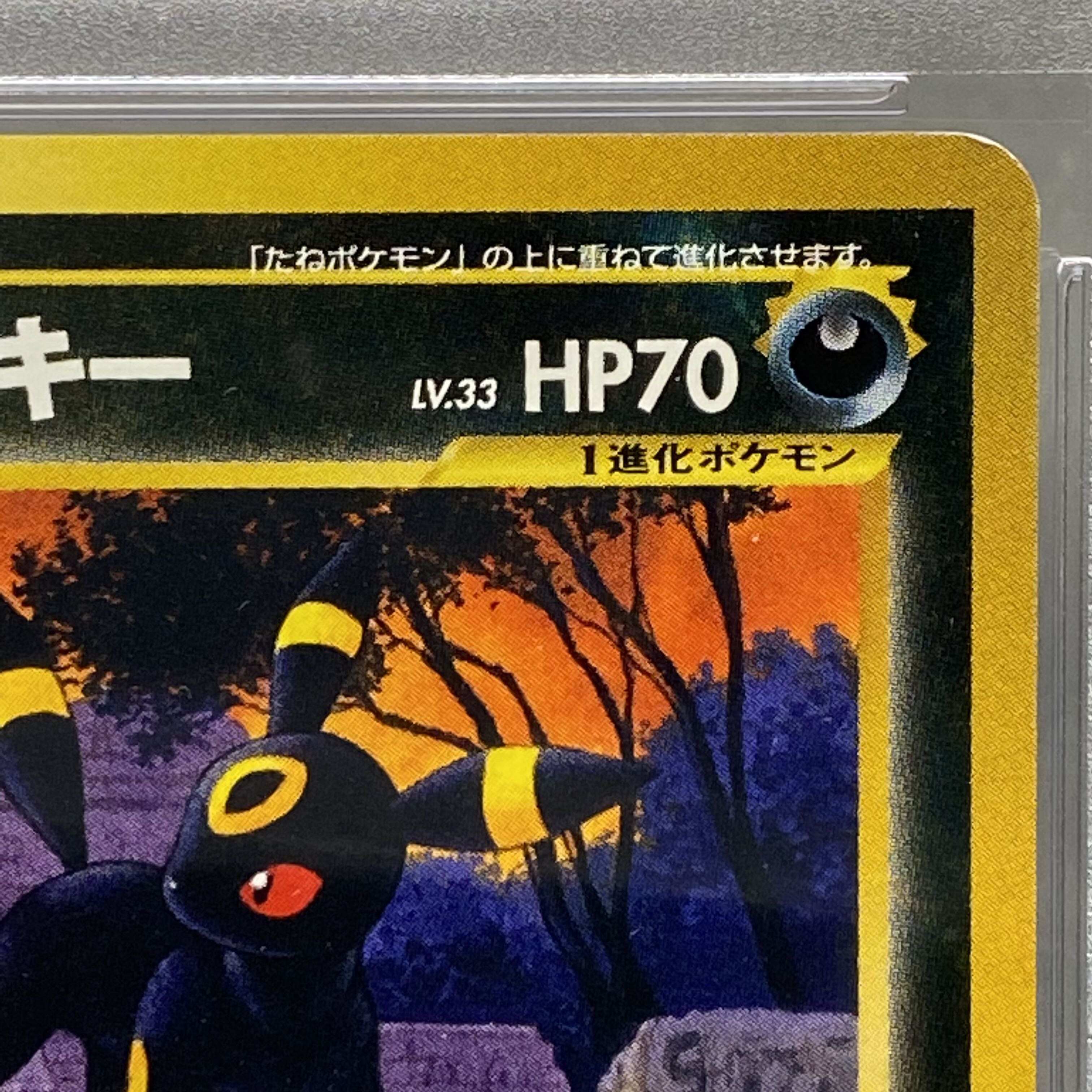 PSA10 旧裏 ブラッキー No.197 1枚の通販 土日祝休 magi公式(委託商品