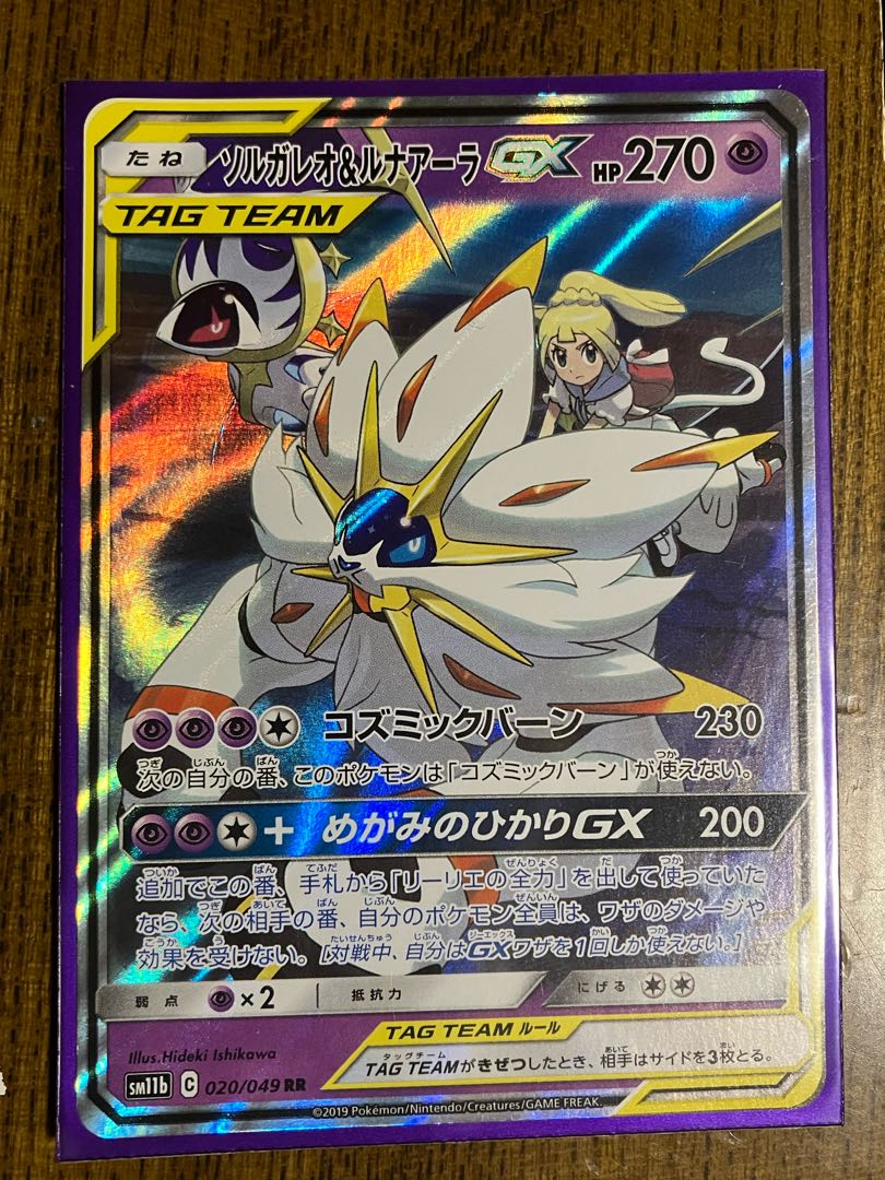 傷あり特価》ポケモンカード ソルガレオ＆ルナアーラGX RR 1枚の通販