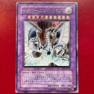 PSA9 遊戯王 サイバー・エンド・ドラゴン レリーフ アルティメット