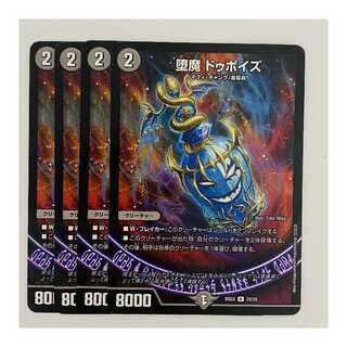 堕魔 ドゥポイズ 4枚 DM-BD-22-20 4枚の通販 【高評価1.6万突破】全品