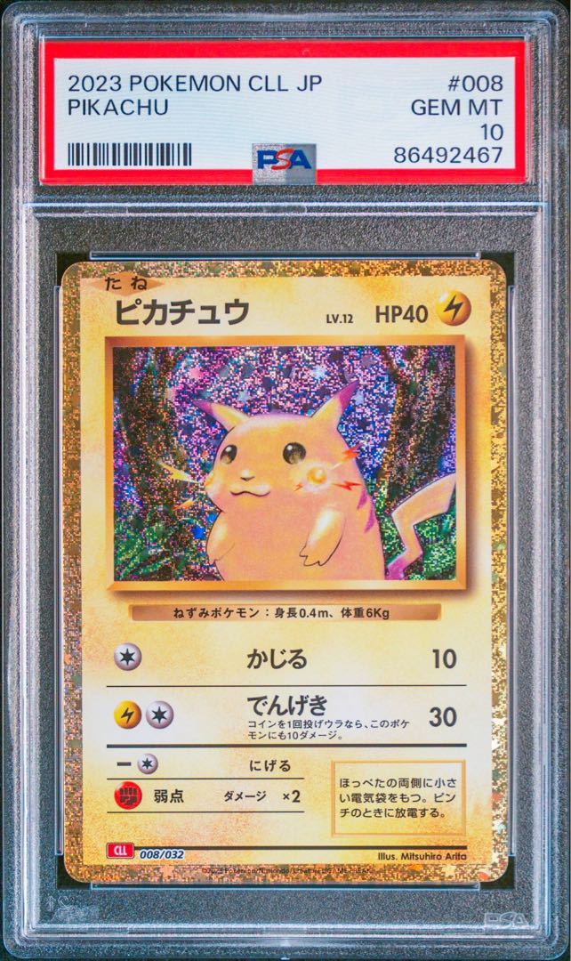 ポケモンカード ピカチュウ PIKACHU PSA10 Classic クラシック 1枚の
