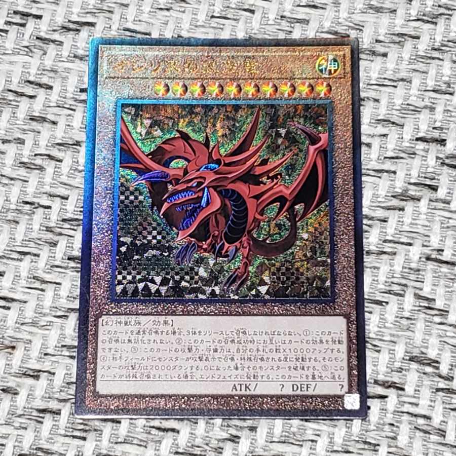 かい様専用 オシリスの天空竜 アルティメット 1枚の通販 モロ