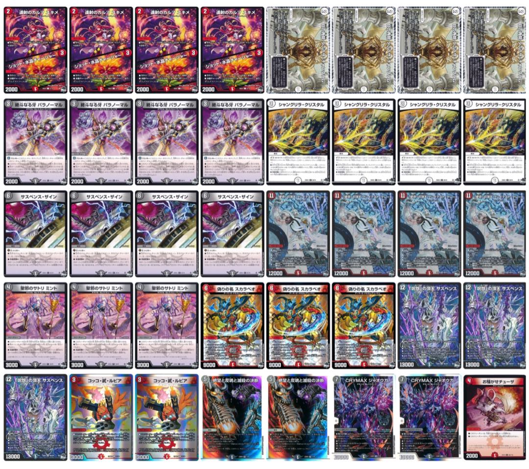 赤黒ゼニスデッキ 「呪怨」の頂天 サスペンス 「使命」の頂天 グレイ