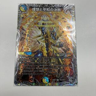 理想と平和の決断 パーフェクトアルカディア 1枚の通販 バナージ