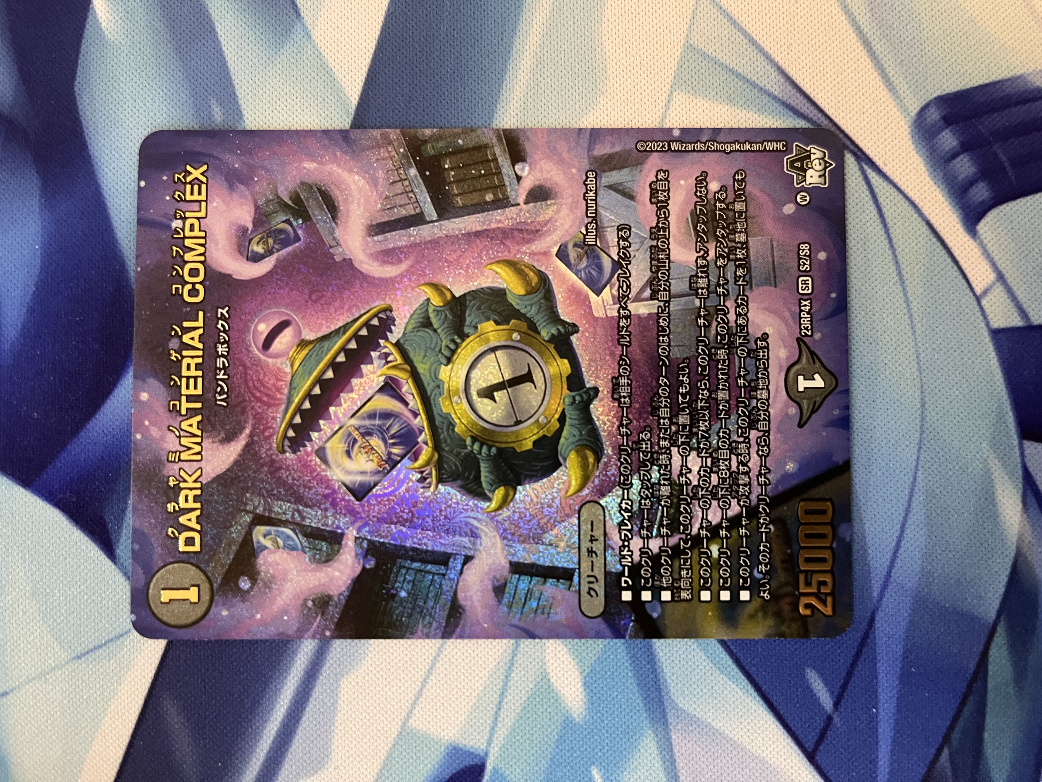 Dark Material Complex クラヤミノコンゲン コンプレックス