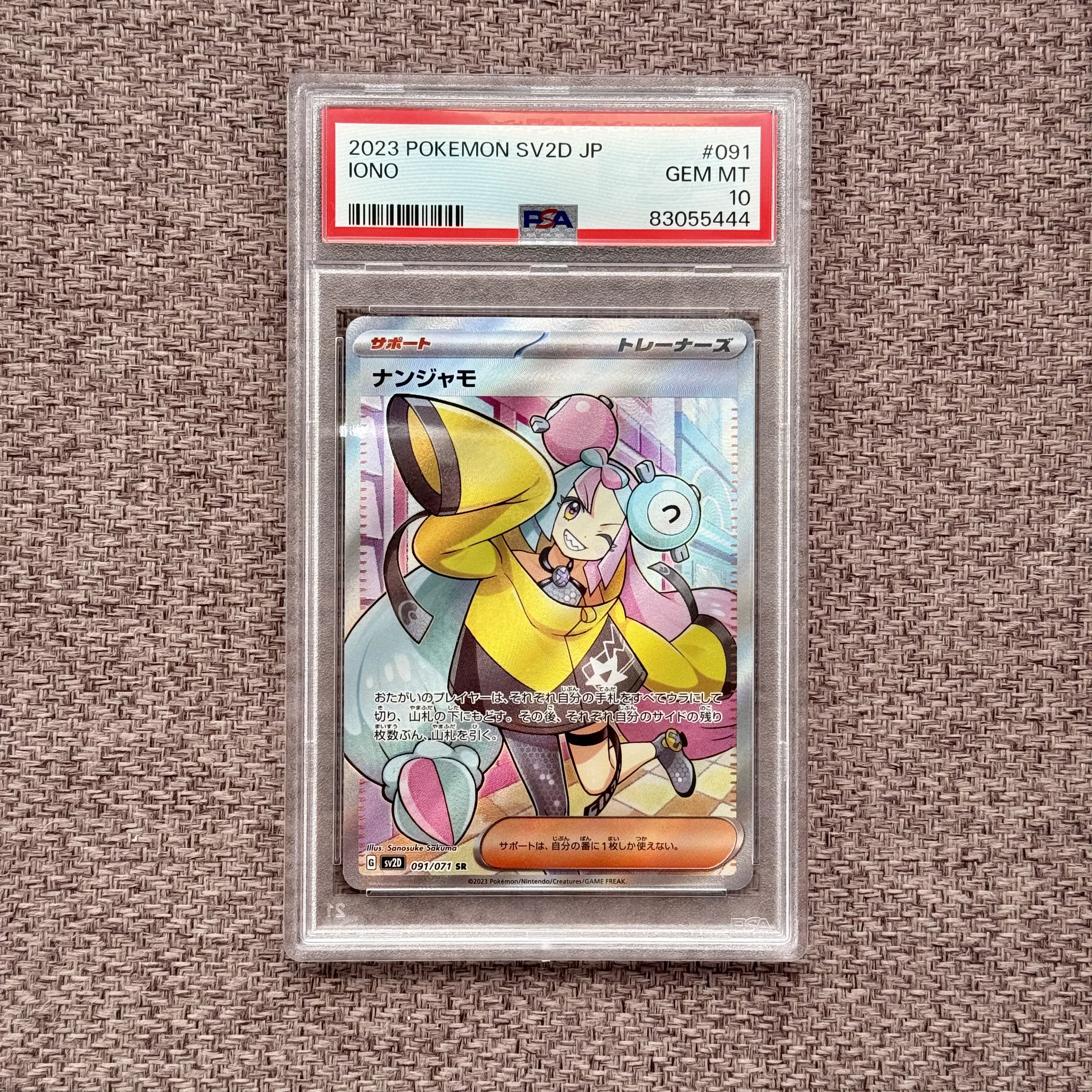 PSA10】ナンジャモ SR 091/071 1枚の通販 RICKEYTHO（158417619） | magi