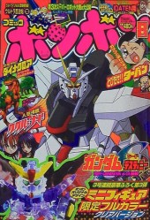 コミックボンボン (Comic BomBom) 2005 #8 Reviews