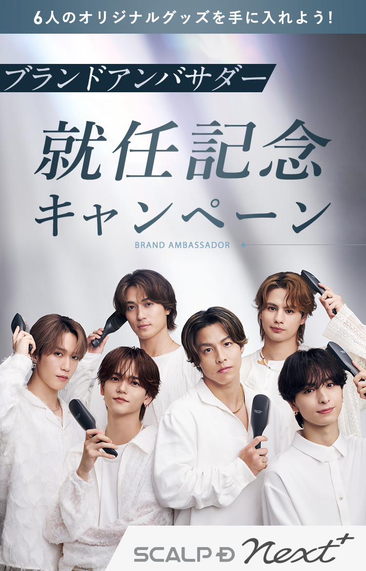 スカルプDネクストプラス アンバサダー就任記念(EXILE TRIBE
