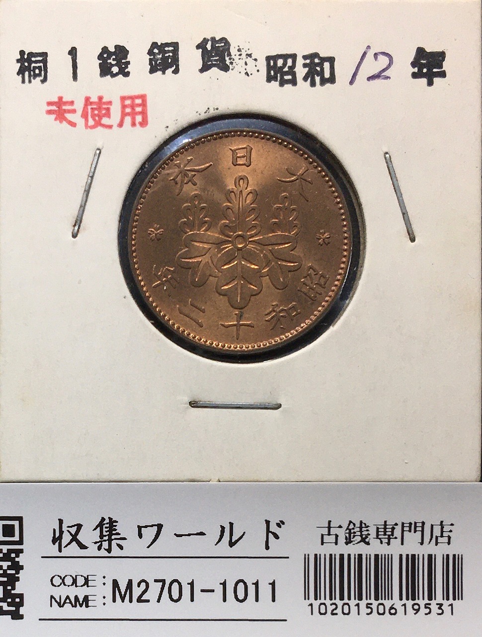 近代銀貨 鳳凰 小型50銭銀貨 大正12年銘(1922年) 50銭 美品 | 収集ワールド