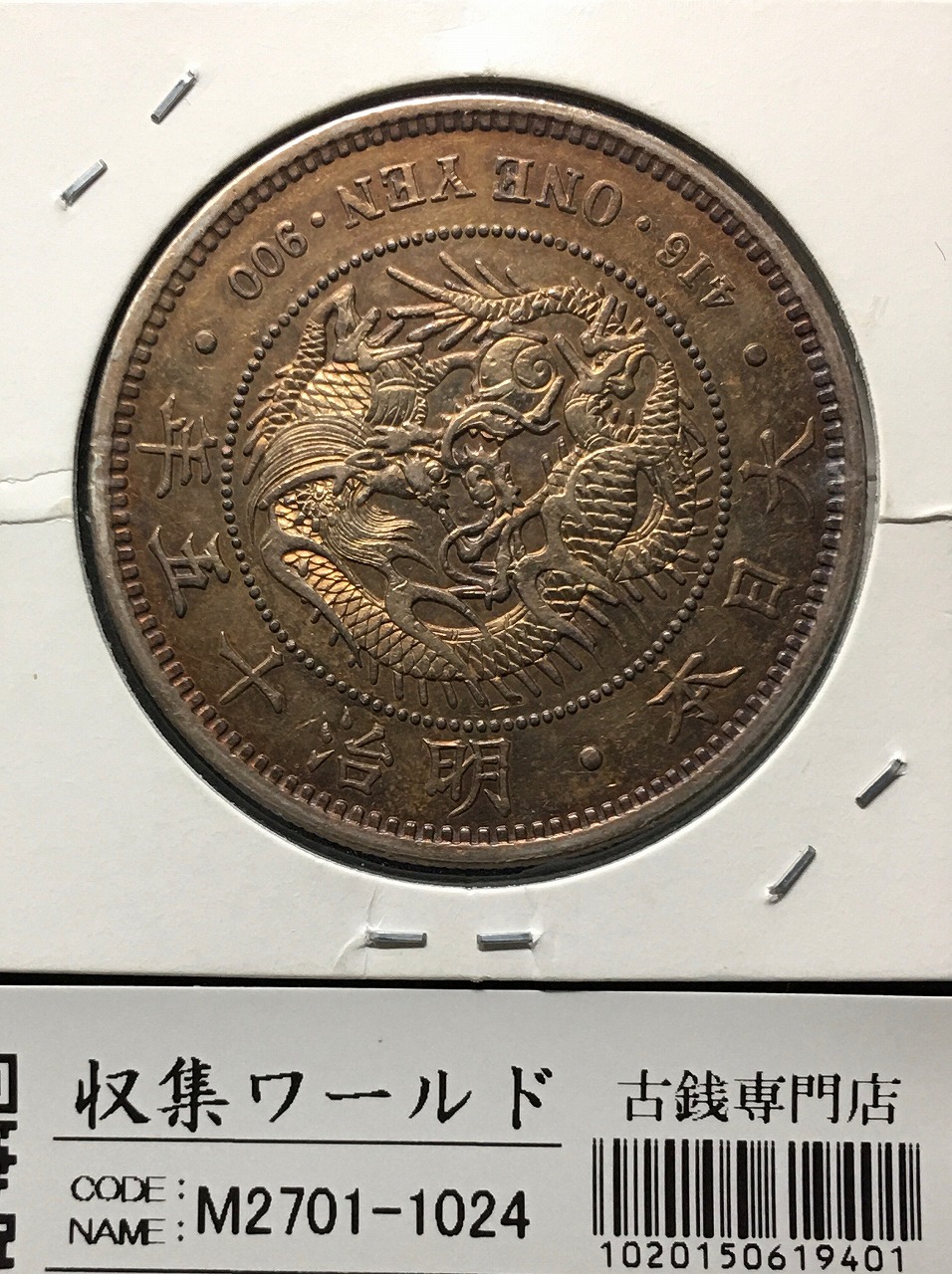 新1円銀貨(小型) 明治28年 1895年 一圓/ONE YEN/416 流通並〜美品