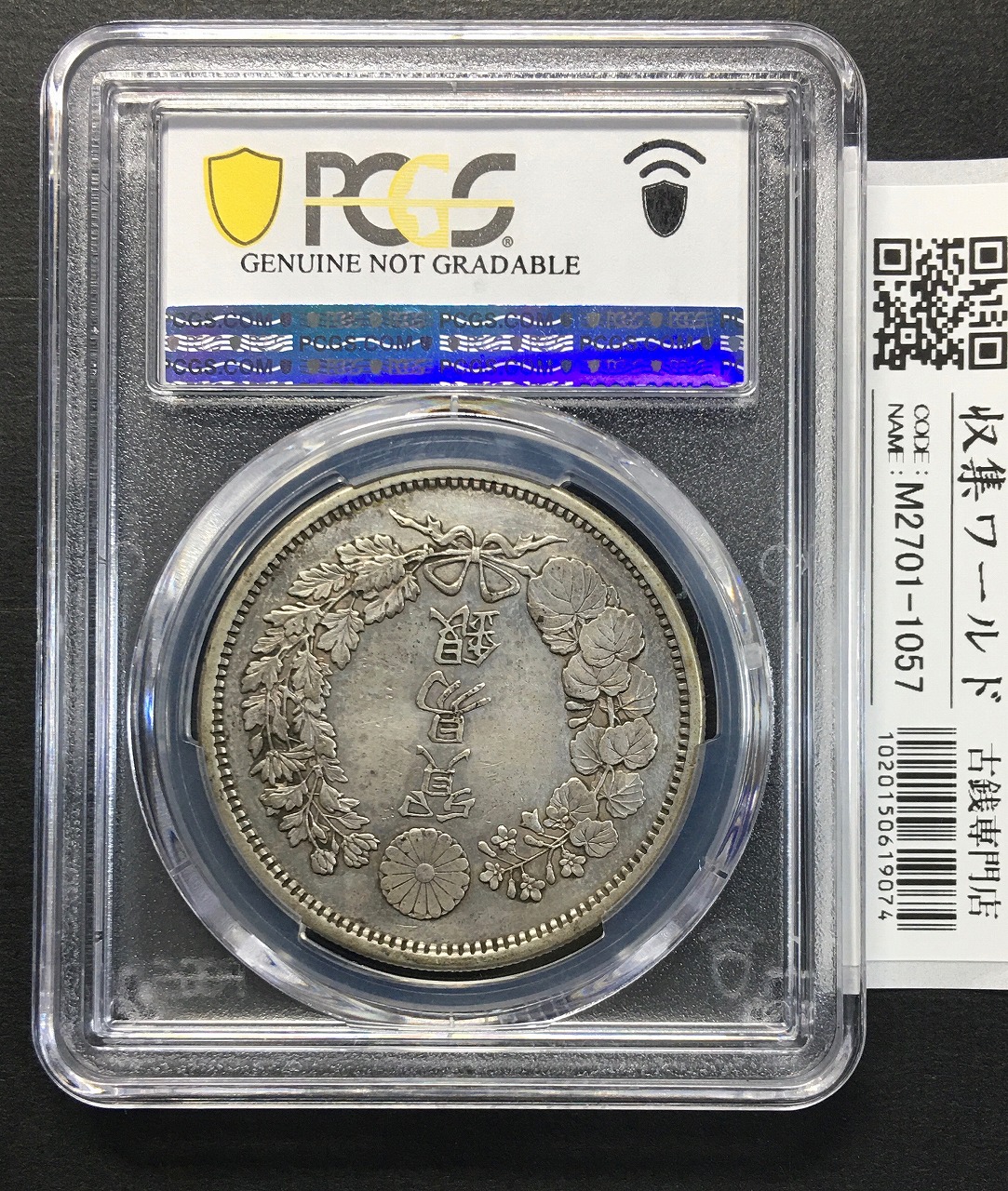 貿易銀 明治9年銘(1876) 近代銀貨シリーズ/1円銀貨 極美 PCGS-XF/鑑定