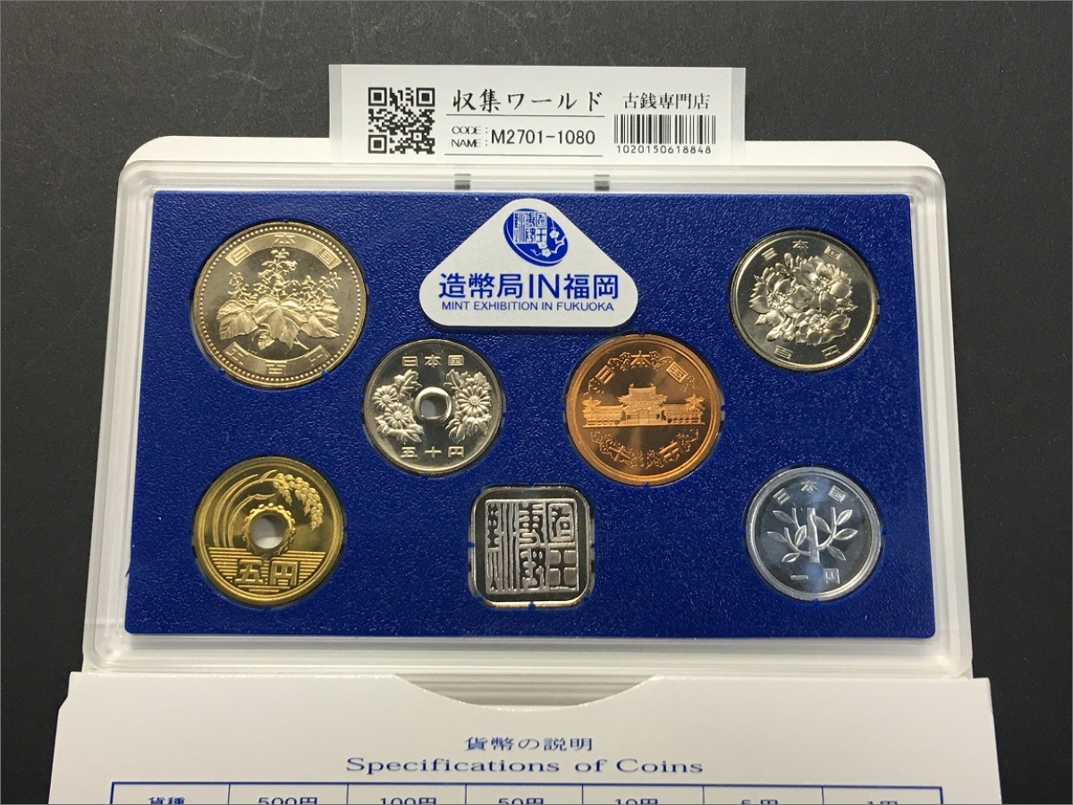平成13年 貨幣セット 2001年銘 造幣局IN福岡/純銀メダル入り貨幣セット