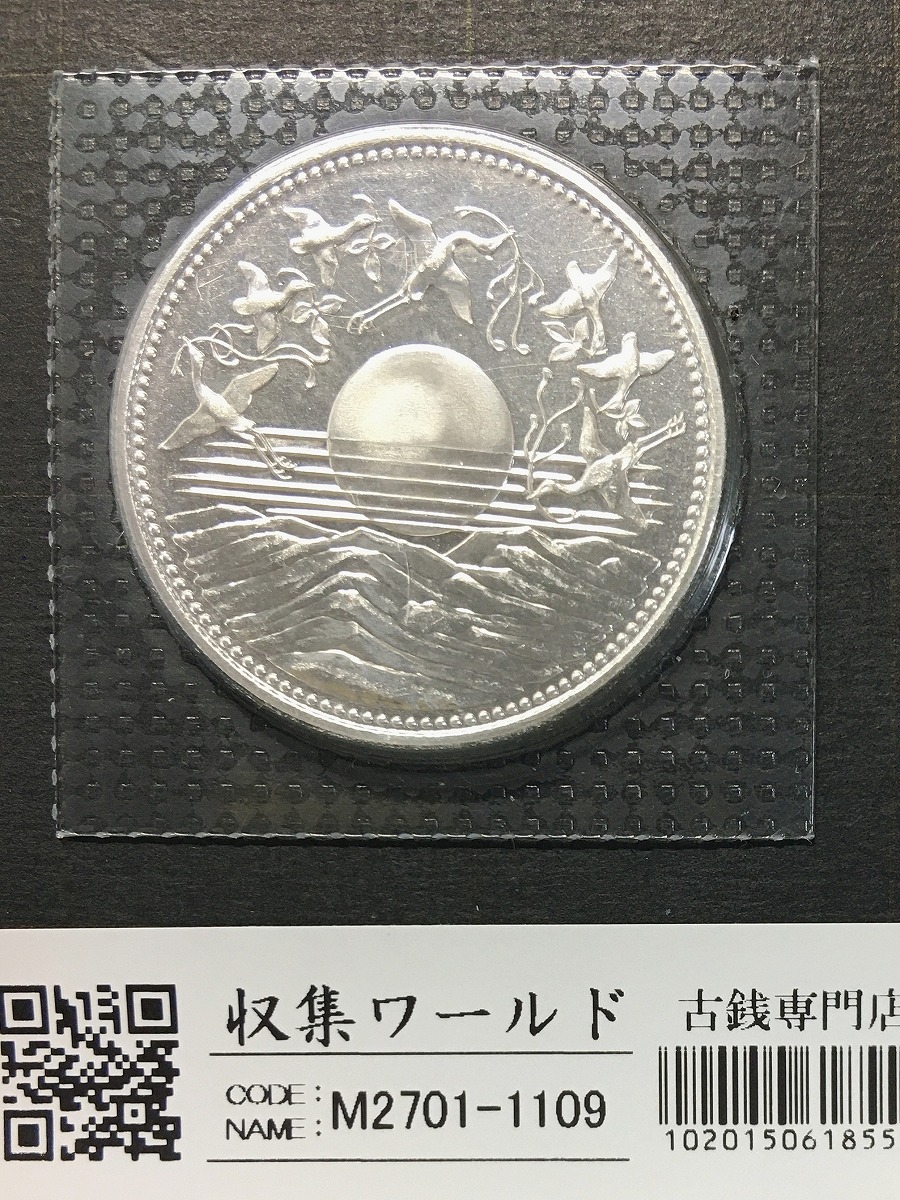 東京オリンピック記念 1000円銀貨 1964年(S39年銘) 未使用-1305 | 収集