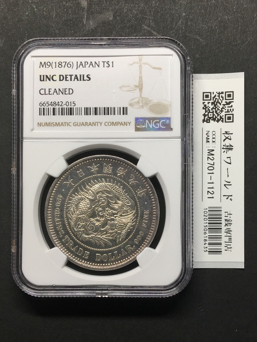 1893年 明治26年 日本 1円硬貨 PCGS AU55 スラブ入り 1893年 明治26年