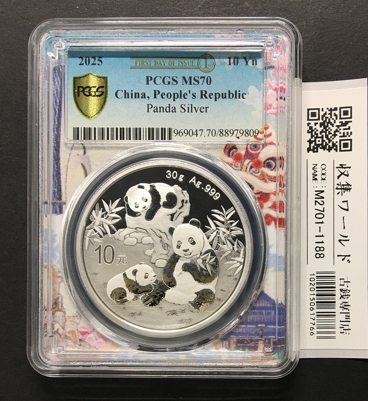 中国人民銀行 10元パンダ銀貨 2026年 プルーフ仕様 30g純銀 PCGS-MS70