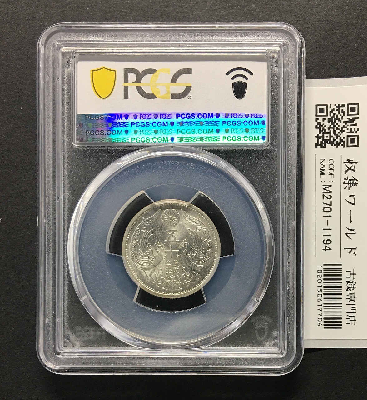 鳳凰 50銭銀貨/大正15年銘(1926年) 小型50銭銀貨/鑑定品 PCGS-MS64