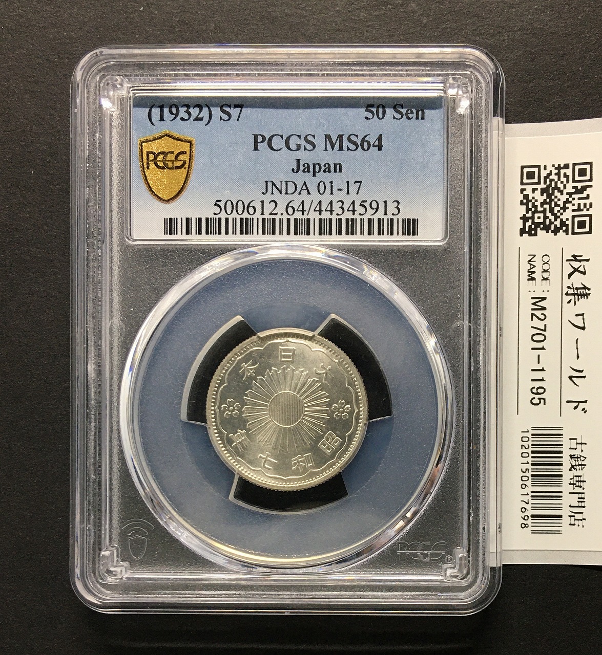 1905年 明治38年 竜20銭銀貨 未使用 PCGS-MS63 | 収集ワールド