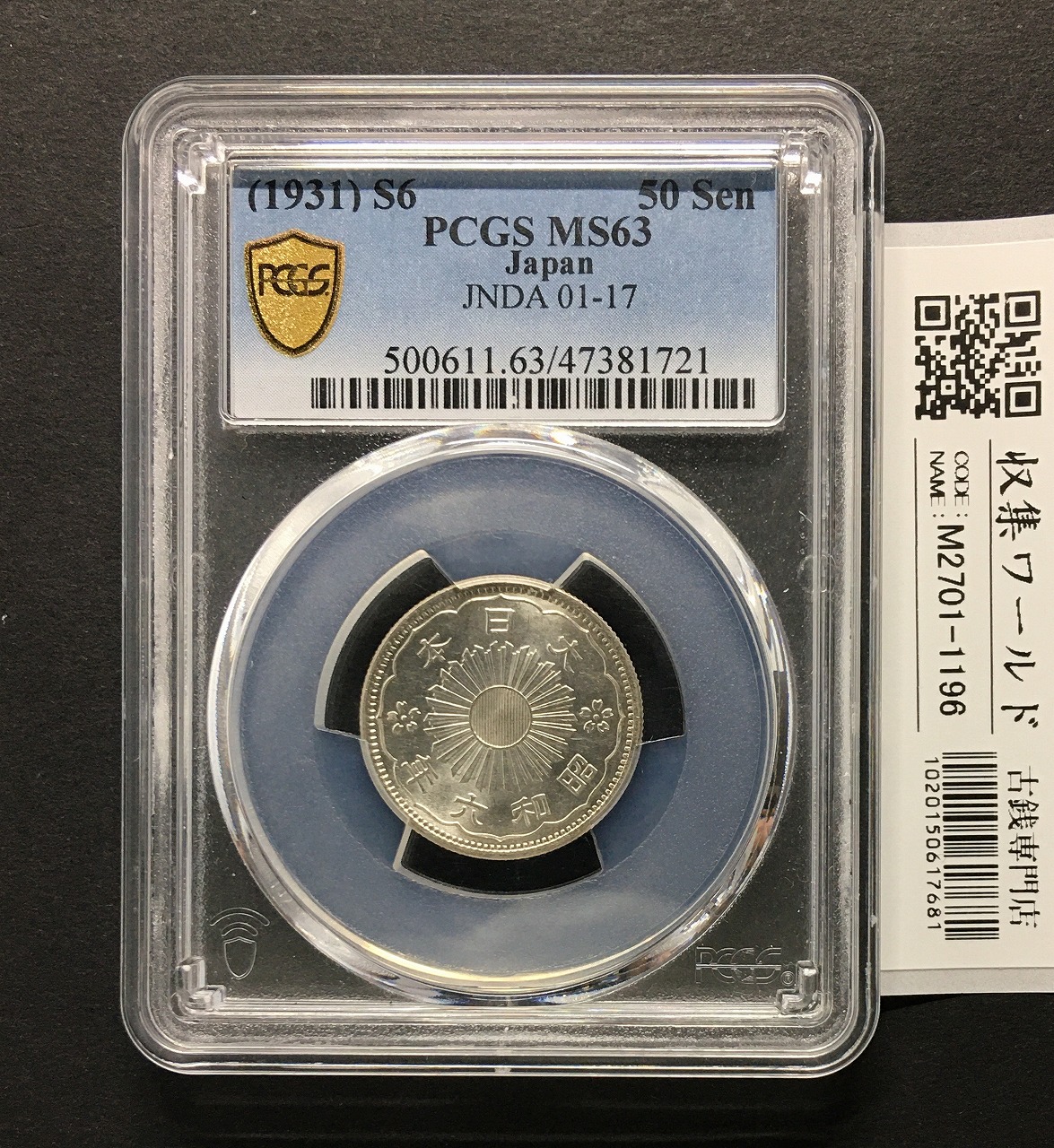 竜50銭銀貨 明治32年銘(1899年) 近代銀貨 竜五十銭 美品 | 収集ワールド