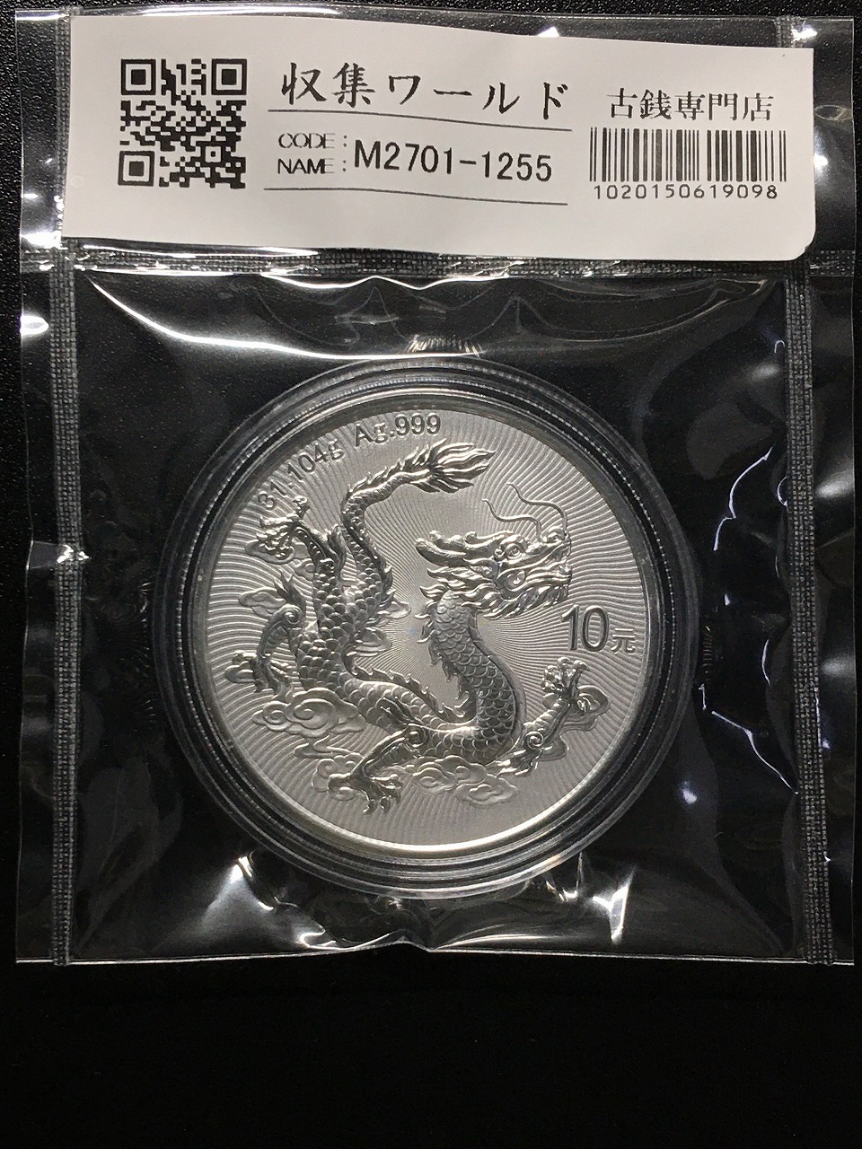 中国銀貨 中華民国九年 袁世凱 $1 '精髪' 1920年 PCGS MS61 | 収集ワールド