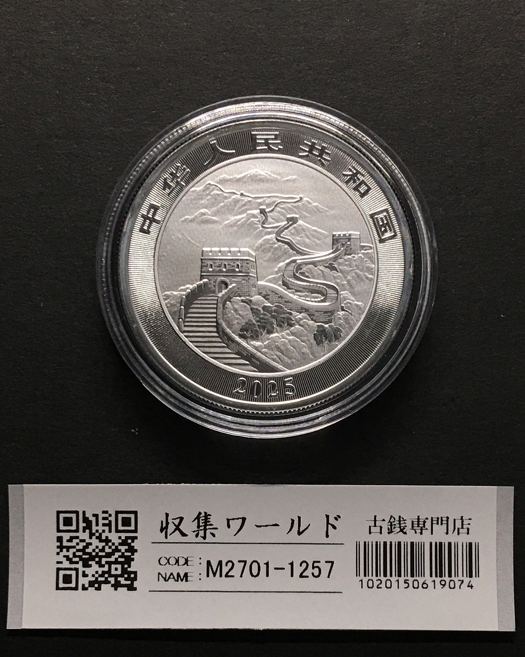 中国 ドラゴン銀貨/中国人民銀行 2025版中国龍銀質記念幣 10元銀貨/1oz