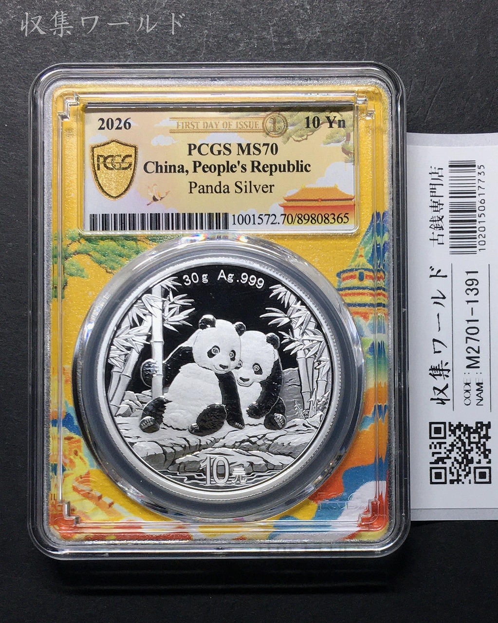 中国人民銀行 パンダ銀貨 10元プルーフ仕様 2015年銘 30g純銀 PCGS