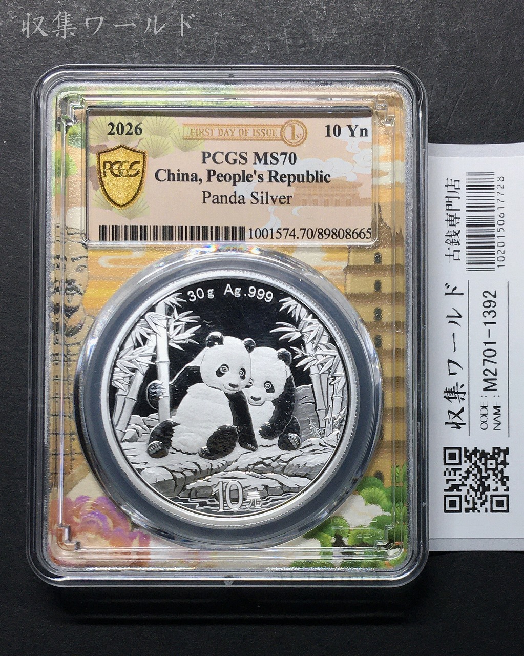 中国銀貨 中華民国十五年 龍鳳二角 20C 1926年 PCGS MS64 | 収集ワールド